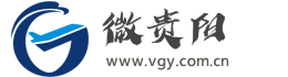 微贵阳